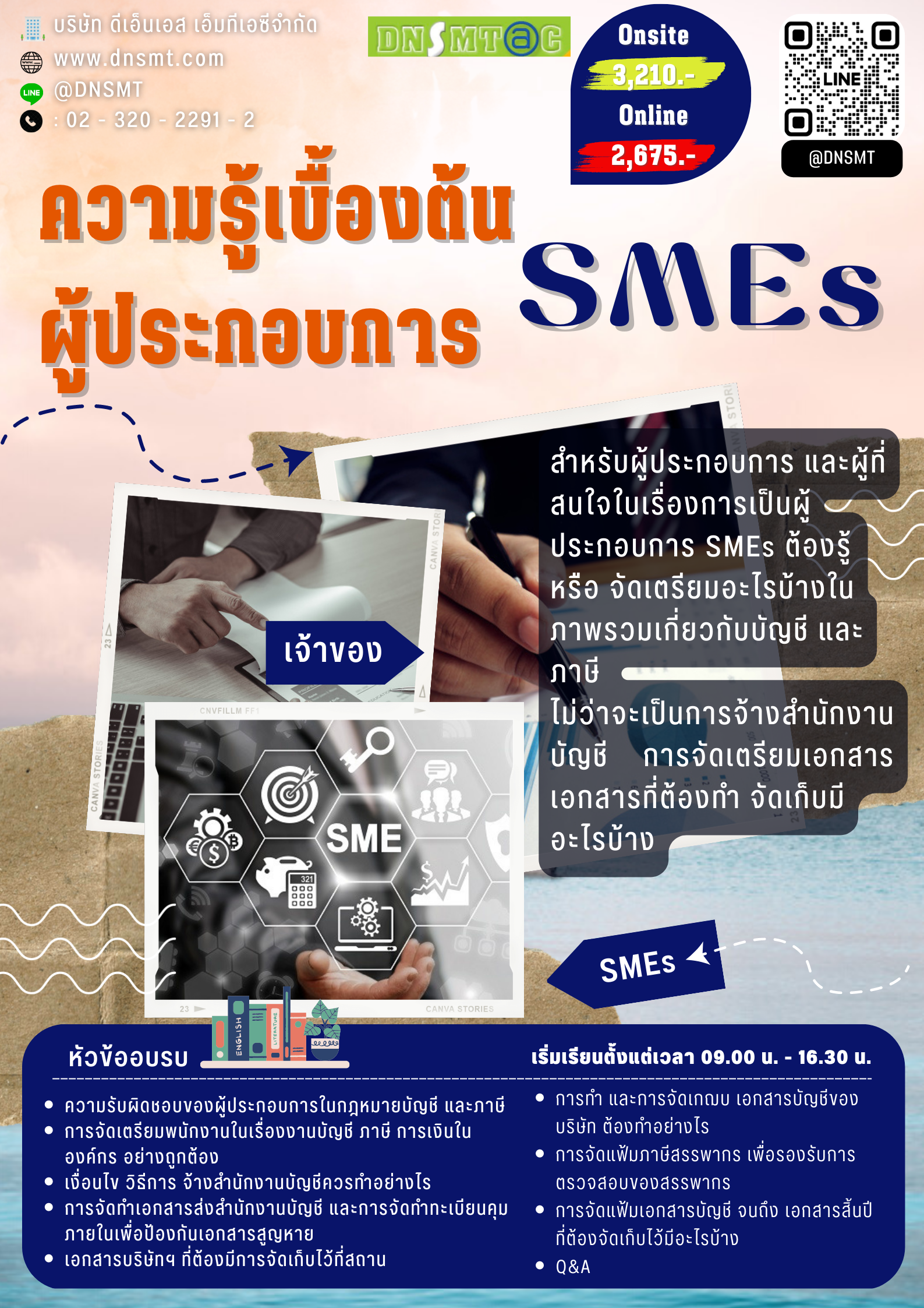บัญชีผู้ประกอบการ